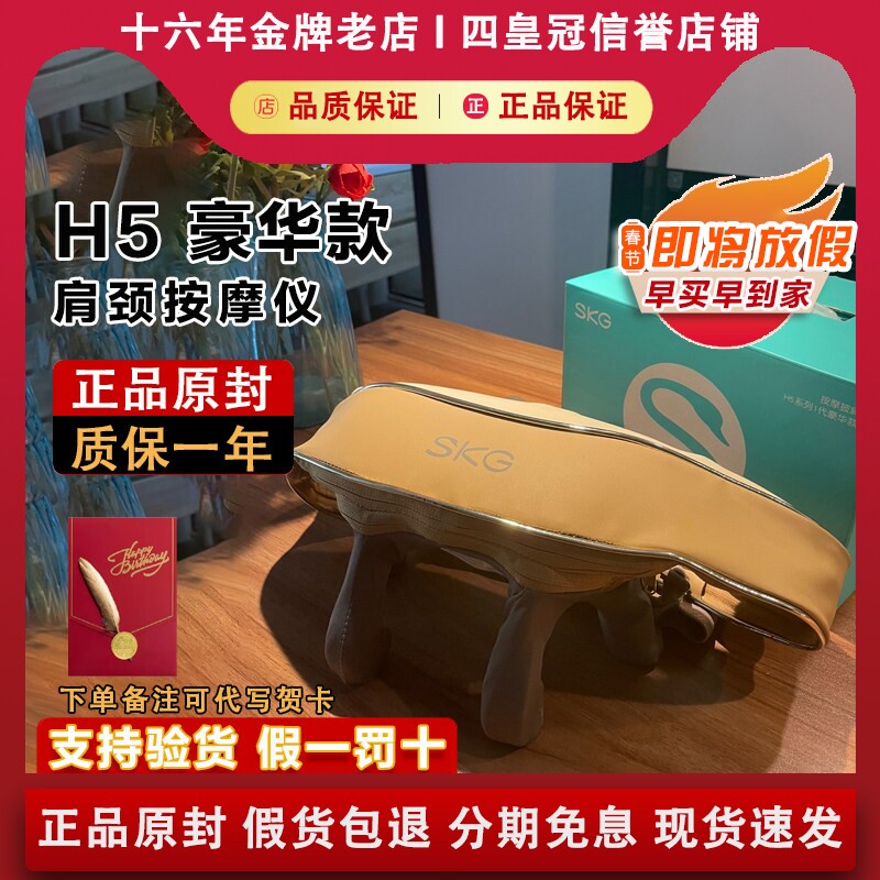SKG H5豪华颈椎斜方肌按摩仪器背部腰部肩颈部热敷生日情人节礼物
