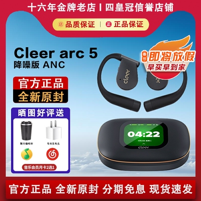 【官方正品】cleer5代降噪版