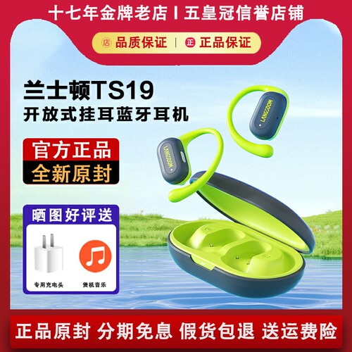 兰士顿TS19开放式运动耳机蓝牙挂耳式新款气骨传导无线不入耳跑步