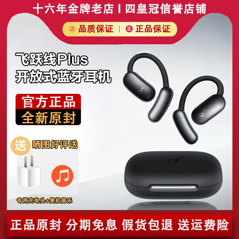 【新品上市】声阔飞跃线Plus开放式蓝牙耳机挂耳AI翻译适用苹果