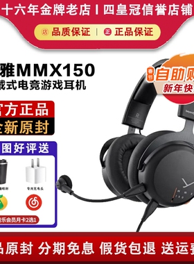 拜雅/拜亚动力MMX150/200头戴式电竞游戏耳机吃鸡有线降噪耳机