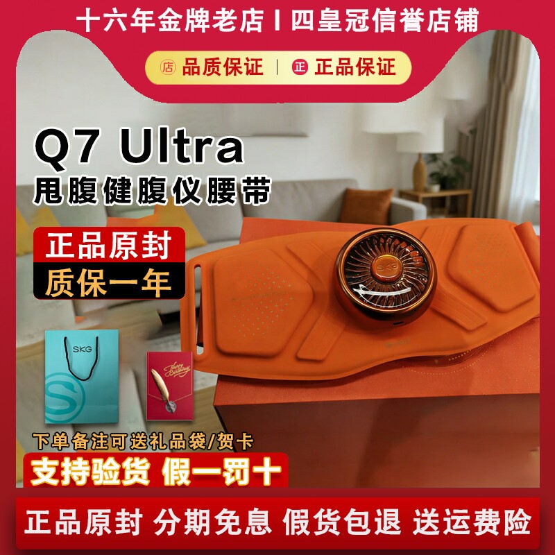 SKG Q7健腹仪腰带甩腹机抖腹部脂肪懒人甩脂Ultra生日节日礼物