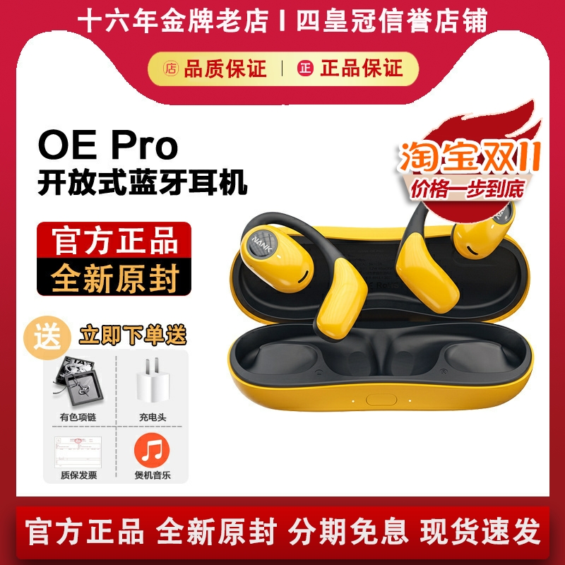 南卡OEPro气传导蓝牙耳机