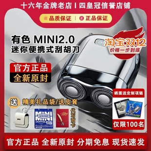 yoose/有色 MINI2.0剃须刀电动男士便携式迷你刮胡刀情人节送男友
