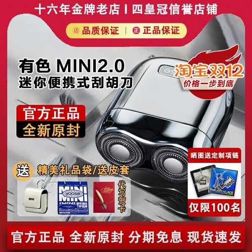【官方正品】有色MINI2代剃须刀