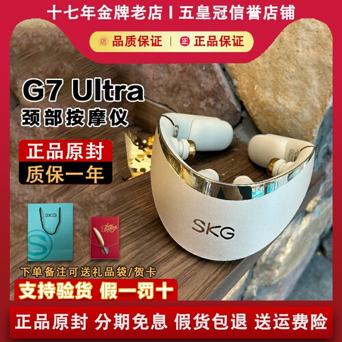 【正品原封】SKGG7Ultra颈部