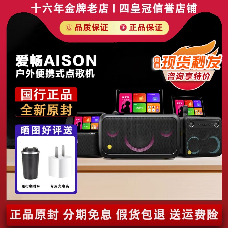 爱畅AISON K50/K70/K90户外便携式点歌机家庭k歌音响套装长续航