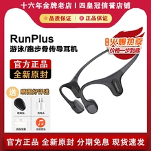 墨觉RunPlus骨传导蓝牙运动耳机游泳跑步无线耳机不入耳麦迪同款