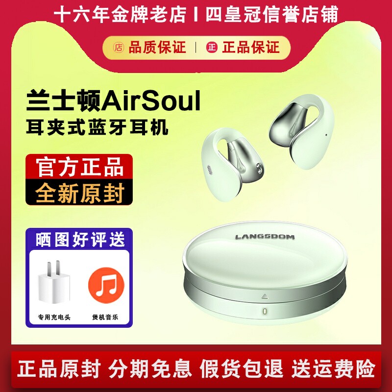 兰士顿AirSoul TS02耳夹式蓝牙耳机气骨传导不入耳2025新款无线