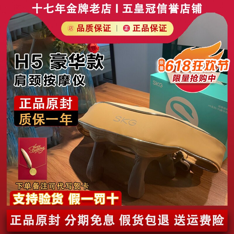 SKG H5豪华颈椎斜方肌按摩仪器背部腰部肩颈部热敷生日节日礼物