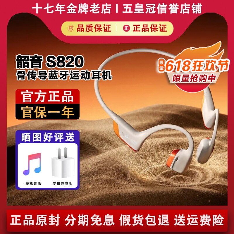 SHOKZ/韶音 OpenRun Pro2 S820骨传导蓝牙运动耳机不入耳挂耳式