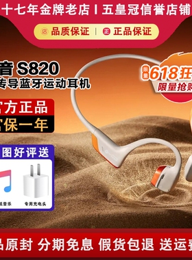 SHOKZ/韶音 OpenRun Pro2 S820骨传导蓝牙运动耳机不入耳挂耳式