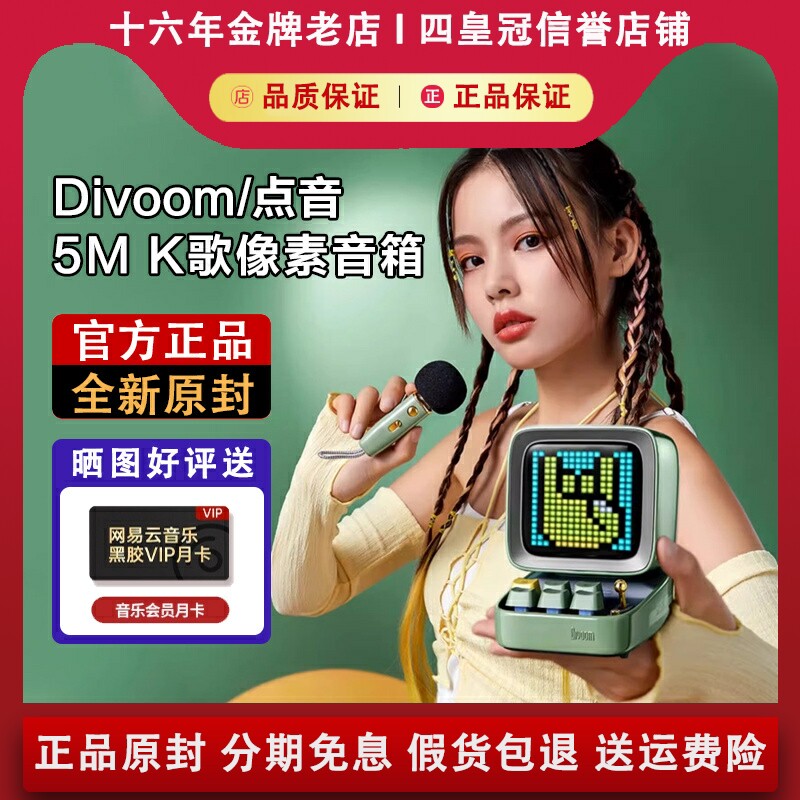 Divoom点音 5M像素音箱复古蓝牙音响K歌麦克风一体唱歌话筒礼物