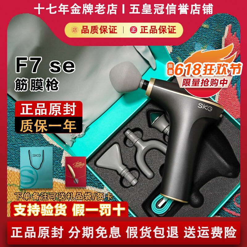 【正品原封】SKGF7Se筋膜枪
