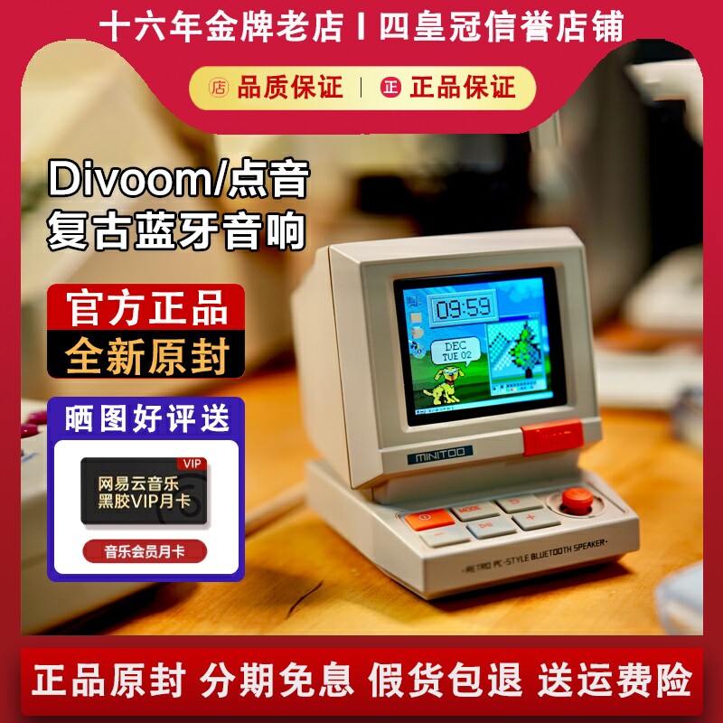 Divoom点音Minitoo蓝牙音响小音箱电脑桌面礼物复古摆件圣诞生日