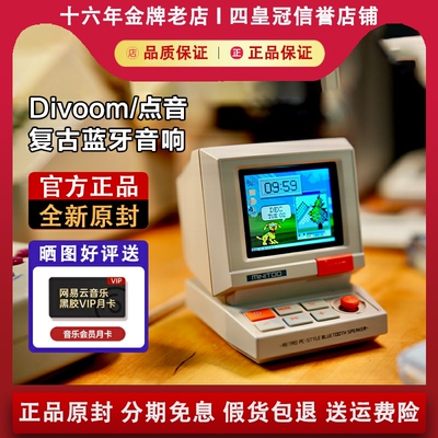 Divoom点音Minitoo蓝牙音响小音箱电脑桌面礼物复古摆件圣诞生日