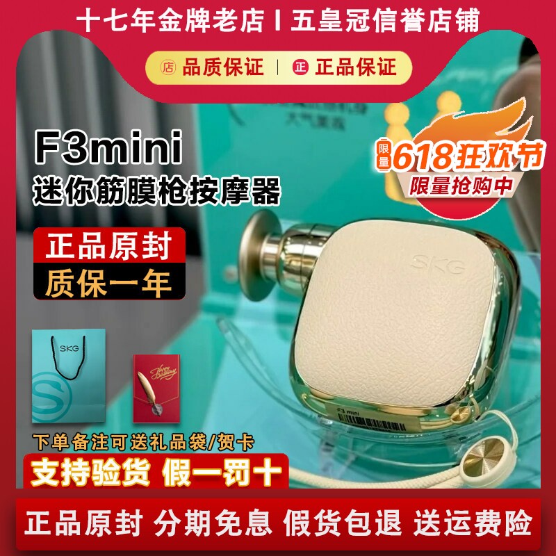 SKG F3mini迷你筋膜枪按摩枪肌肉按摩器送男女生用生日节日礼物