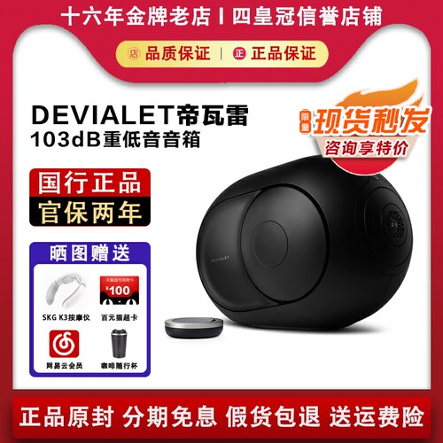 【咨询惊喜】DEVIALET重低音音箱