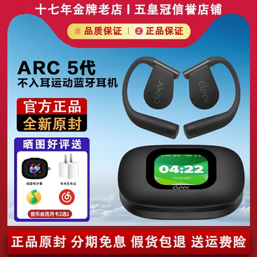 【官方正品】CleerARC5代耳机