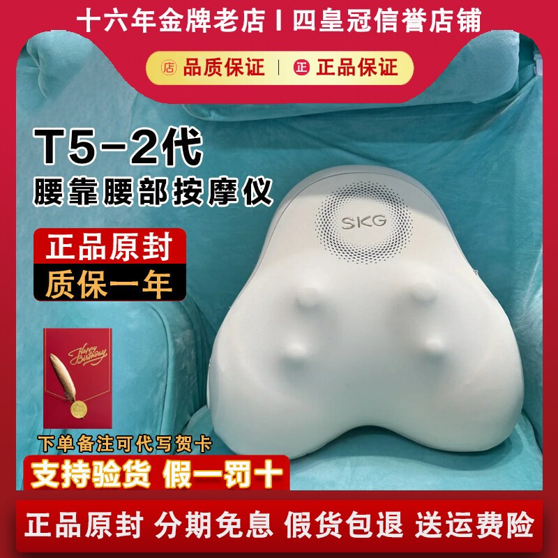 SKG T5二代腰背部按摩仪器办公室腰靠护腰垫生日礼物情人节礼物