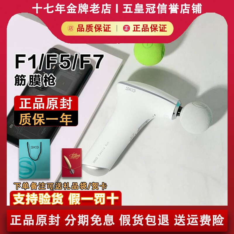 SKG F3 mini/F5/F7 Se运动专业筋膜枪热敷肌肉按摩生日节日礼物