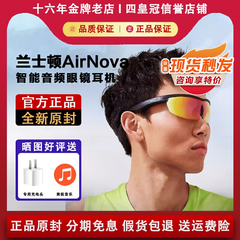 兰士顿AirNova智能音频眼镜耳机蓝牙无线新款太阳镜墨镜运动跑步
