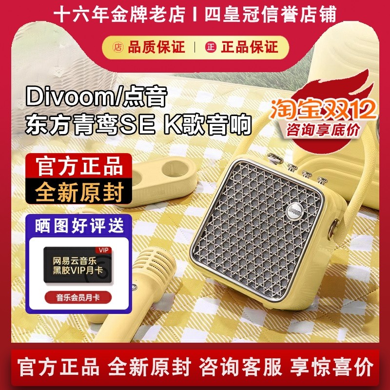Divoom/点音 东方青鸾SE k歌音响蓝牙音箱话筒一体机家用麦克风,影音电器,无线/蓝牙音箱,淘宝优惠券,粉丝福利购,淘宝优惠卷