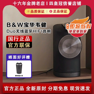 【国行正品】宝华韦健DUO音箱