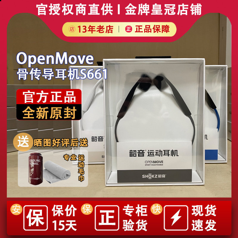 Shokz韶音OpenMove骨传导蓝牙耳机运动跑步无线不入耳挂耳式S661高性价比高么？