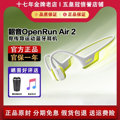 【新品上市】Shokz韶音OpenRun Air 2骨传导运动蓝牙耳机跑步S610
