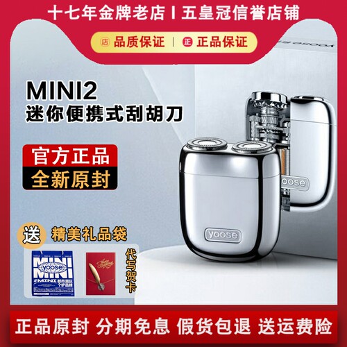 yoose/有色 MINI2代剃须刀电动男士便携式迷你刮胡刀情人节送老公