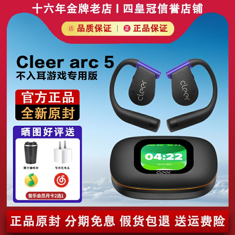 【电竞推荐】Cleer arc 5Plus音弧蓝牙耳机新款不入耳游戏专用版