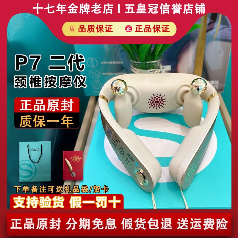 【正品原封】P7二代颈椎按摩仪图片