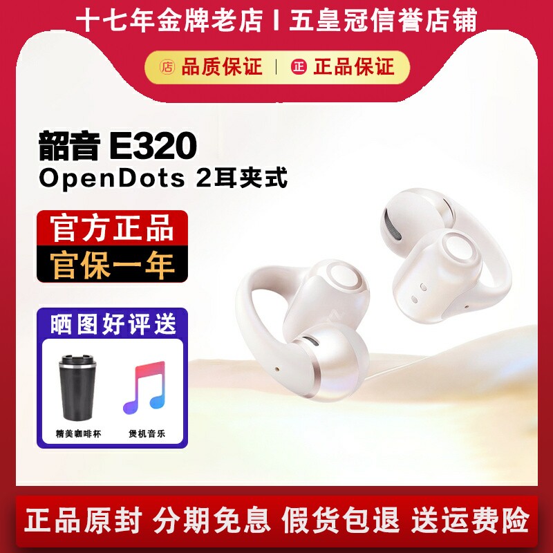 【咨询优惠】韶音E320蓝牙耳机