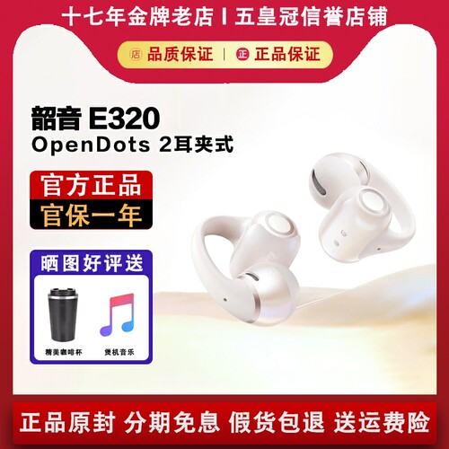 【咨询优惠】韶音E320蓝牙耳机