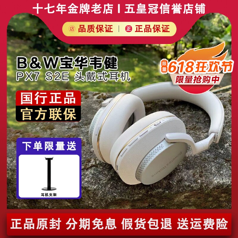 【国行正品】宝华Px7S2e耳机