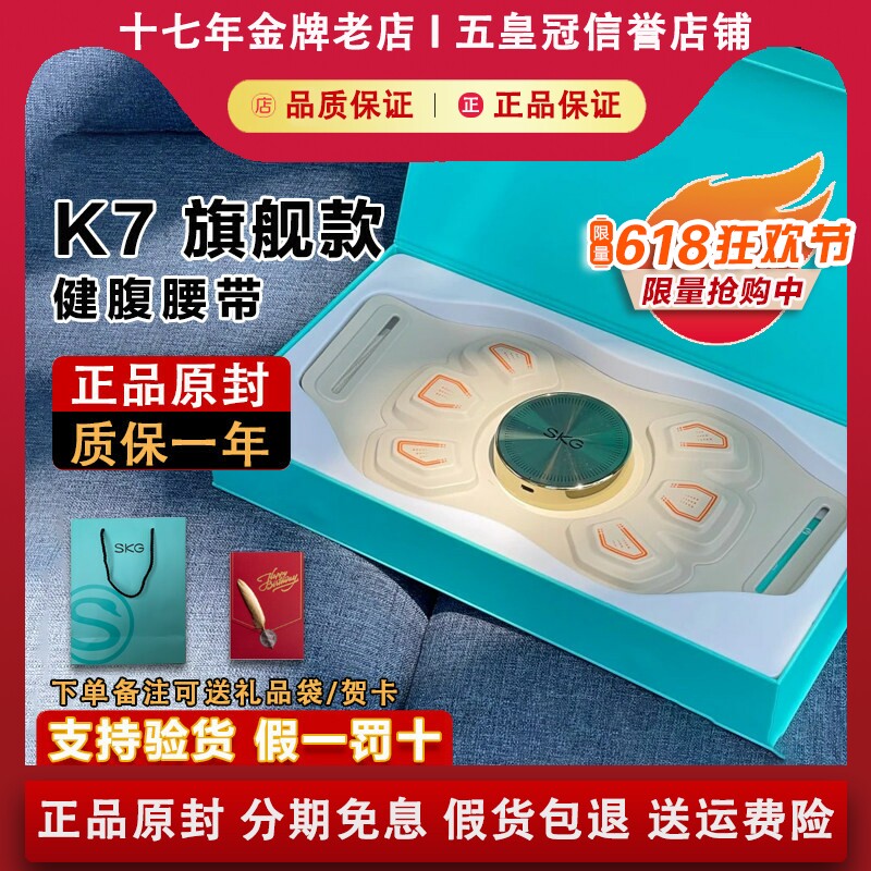 【正品原封】SKGK7健腹腰带