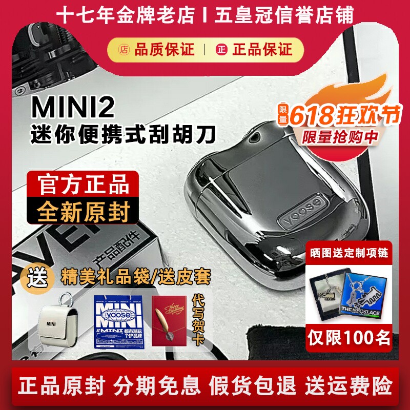 【官方正品】有色MINI2代剃须刀