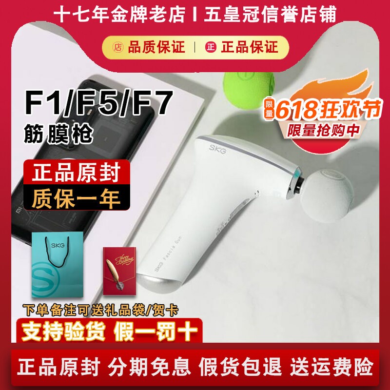SKG F3 mini/F5/F7 Se运动专业筋膜枪热敷肌肉按摩生日节日礼物