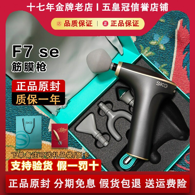 SKG F1尊享版/F3 mini/F5/F7 Se多功能筋膜枪放松按摩仪节日礼物