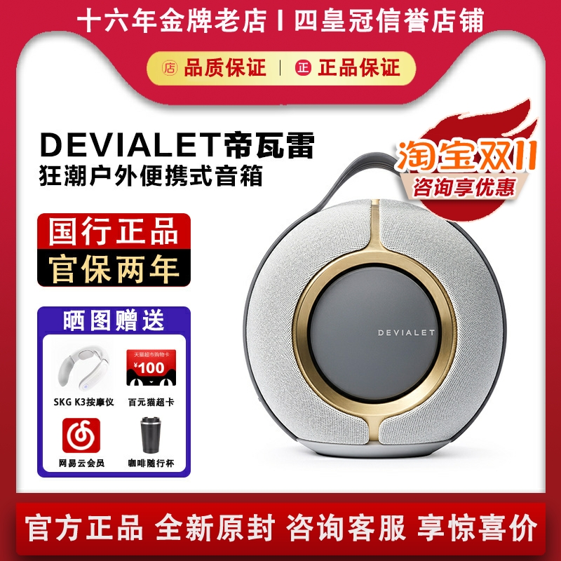 【国行正品】Devialet狂潮音箱