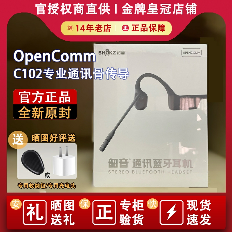 【官方正品】韶音C102通话耳机