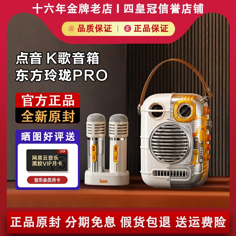 Divoom/点音东方玲珑PRO蓝牙K歌音响家庭ktv音箱话筒一体双麦克风