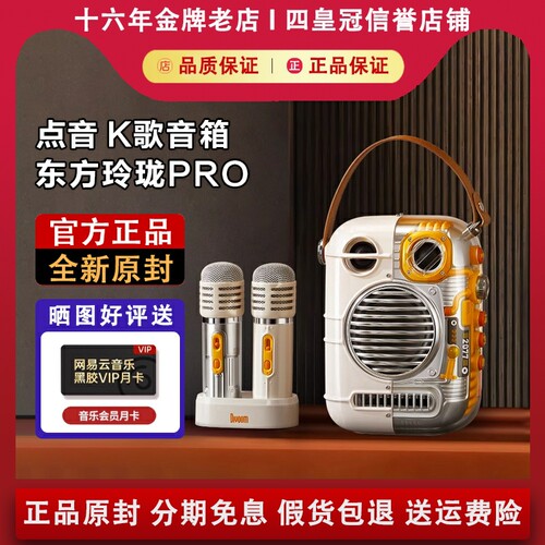 【咨询优惠】点音东方玲珑音箱