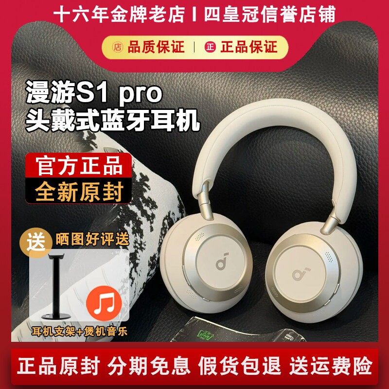 Soundcore声阔SpaceOne漫游S1头戴式无线降噪蓝牙音乐耳机S1 pro
