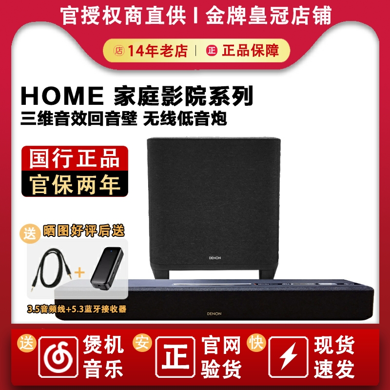 Denon/天龙 home sound bar 550杜比全景家庭影院250/350无线音箱