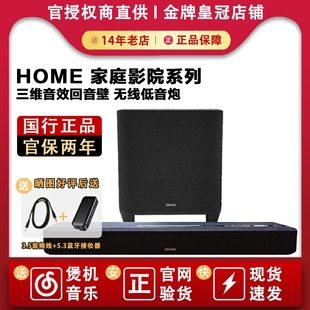 bar sound home Denon 350无线音箱 天龙 550杜比全景家庭影院250