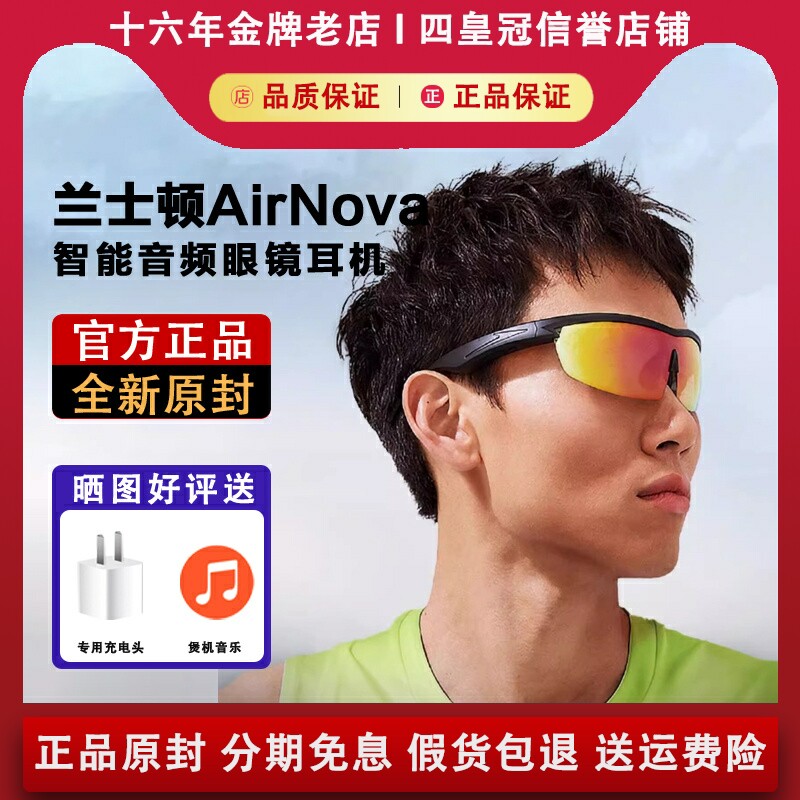 兰士顿AirNova智能音频眼镜耳机蓝牙无线新款太阳镜墨镜运动跑步