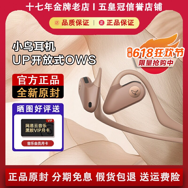 libratone UP 小鸟耳机开放式OWS运动跑步无线蓝牙耳机