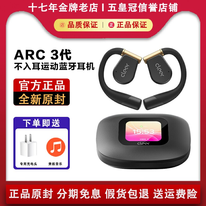Cleer ARC2/3/5代开放式运动真无线智能音乐蓝牙不入耳防汗水耳机